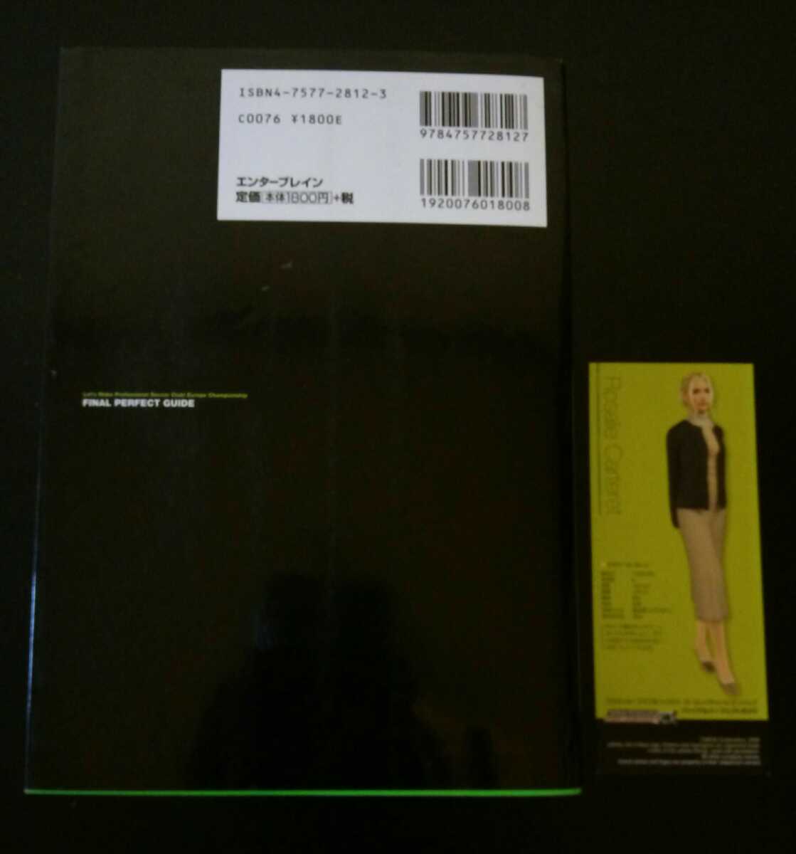 プロサッカークラブをつくろう ヨーロッパチャンピオンシップ ファイナルパーフェクトガイド サカつく Ps2 攻略本 の落札情報詳細 ヤフオク落札価格情報 オークフリー スマートフォン版