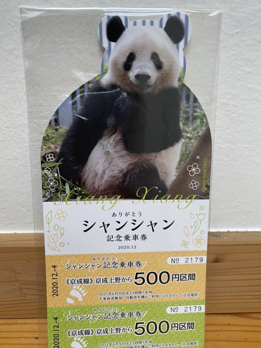 ありがとうシャンシャン　記念乗車券　上野動物園　パンダ 上野動物園パンダシャンシャン記念乗車券 - メルカリ