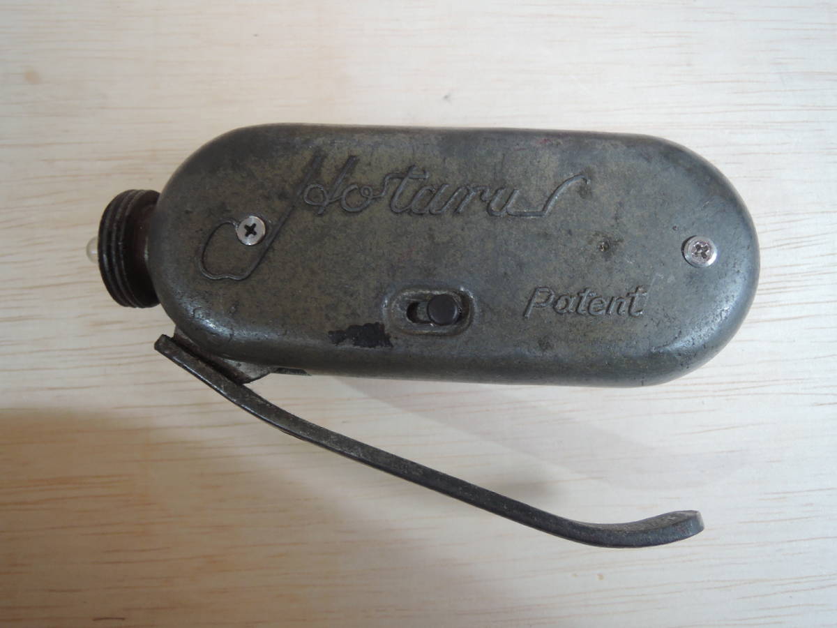 旧日本軍 陸軍 海軍 手動懐中電灯 ほたる 手廻電灯 ライト 当時物 戦争