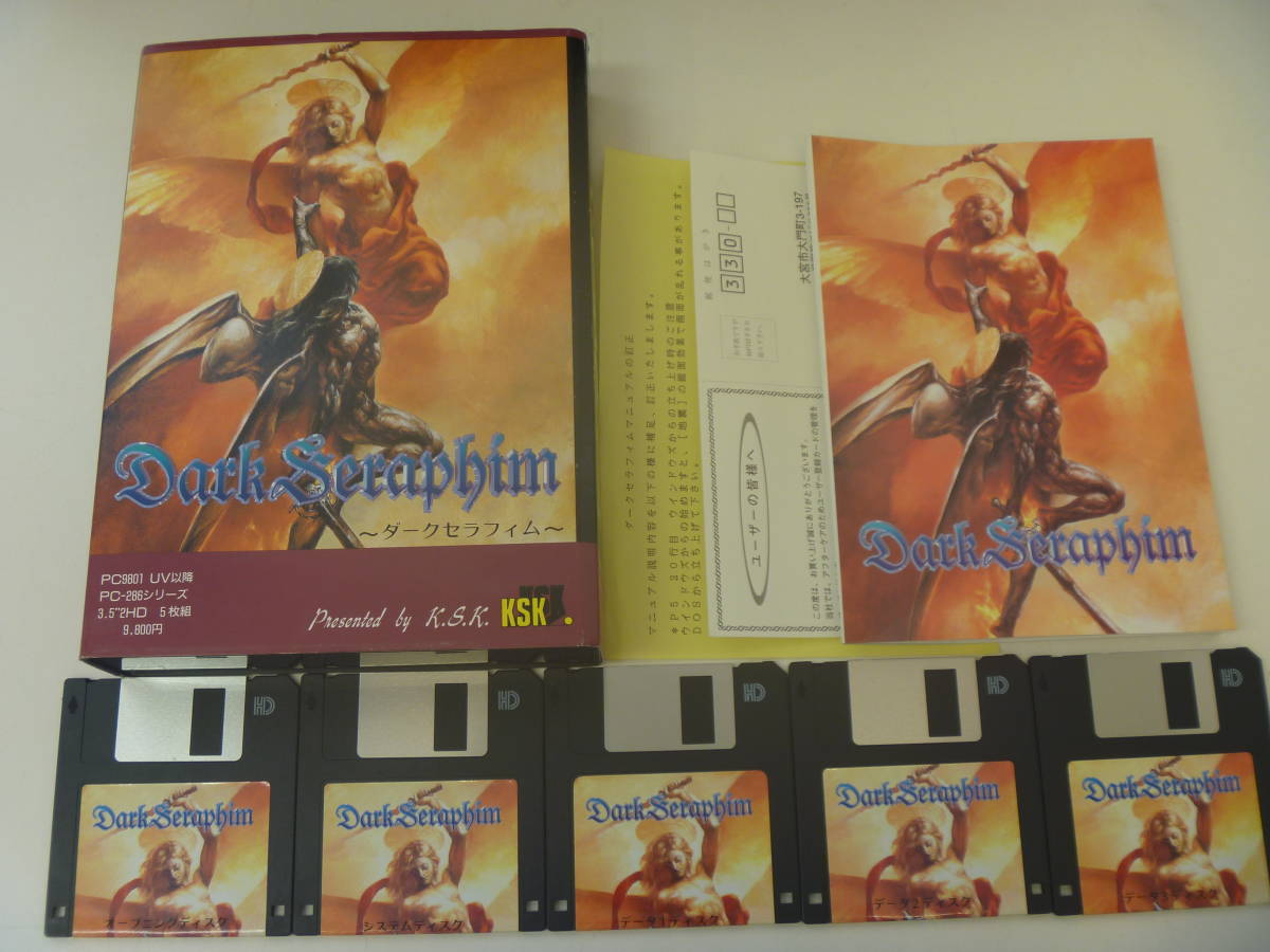 M085 中古 動作未確認 ダークセラフィム Pc 9801uv以降 3 5インチ2hd 株式会社呉ソフトウェア工房 Ksk Dark Seraphim の落札情報詳細 ヤフオク落札価格情報 オークフリー スマートフォン版