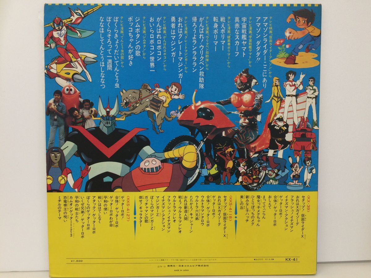 アニメlp ゴールデンテレビまんが大行進17 仮面ライダーアマゾン グレートマジンガー全17曲入り 日本コロムビア Kx 41 M005 の落札情報詳細 ヤフオク落札価格情報 オークフリー スマートフォン版