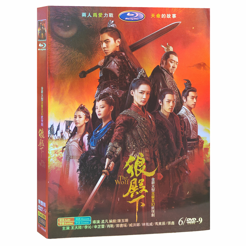 新品 中国ドラマ 狼殿下 Dvd Box The Wolf 人気版 肖戦 シャオジャン 辛蕾 シン ジーレイ 王大陸 李沁 全49話 日本語字幕なし の落札情報詳細 ヤフオク落札価格情報 オークフリー スマートフォン版