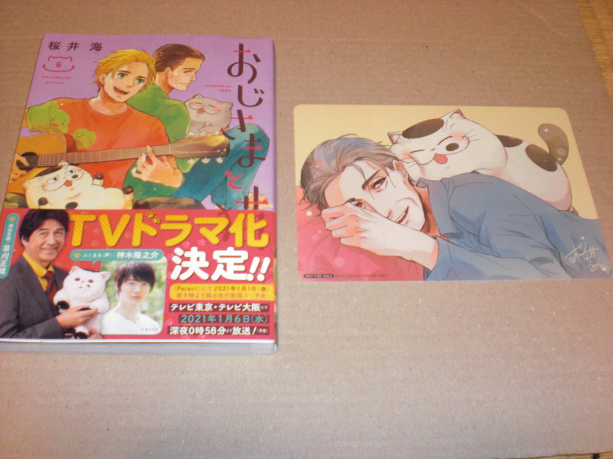 おじさまと猫 桜井海 6巻 アニメイトb6サイズビジュアルボード付き の落札情報詳細 ヤフオク落札価格情報 オークフリー スマートフォン版