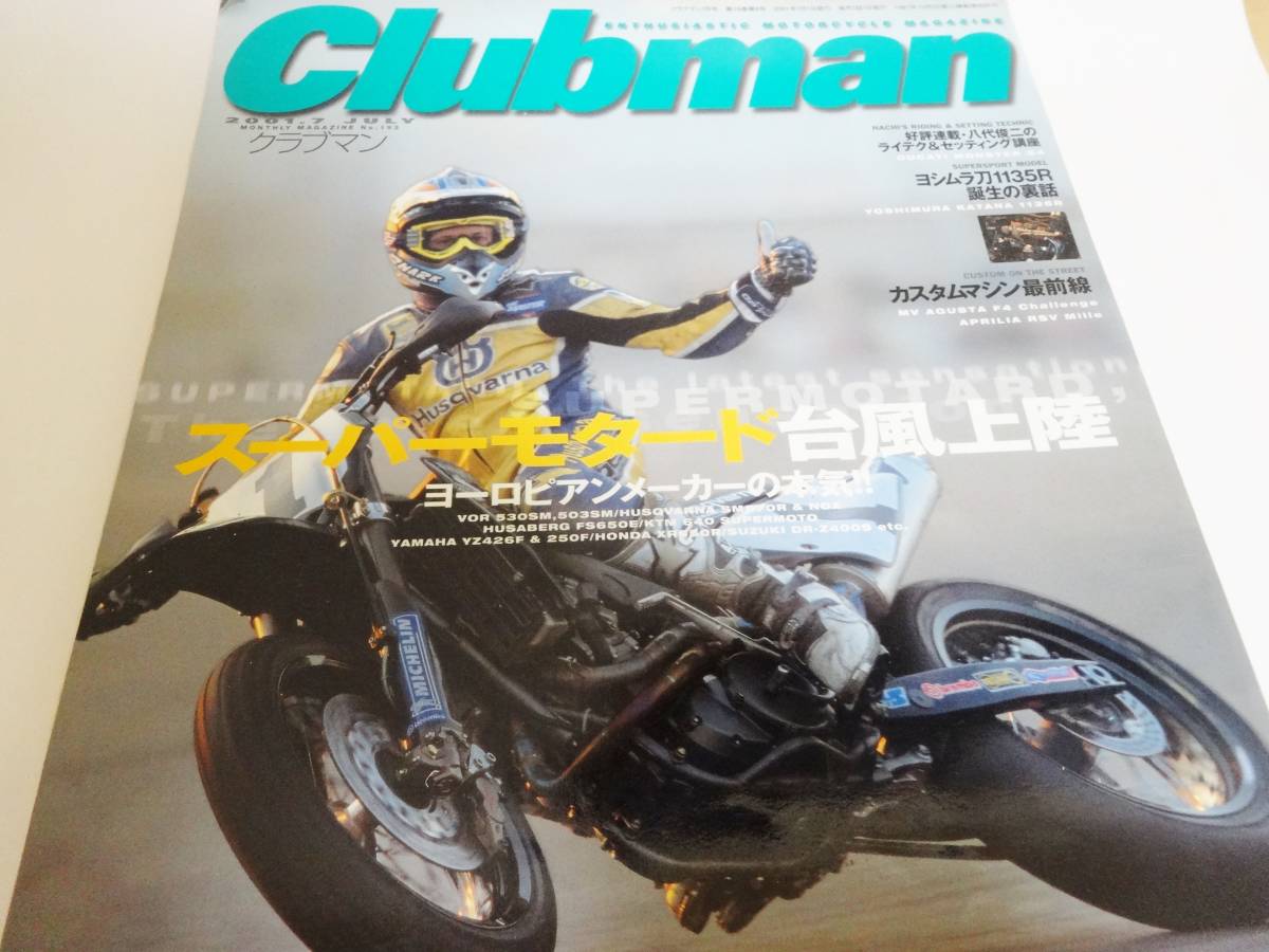 クラブマン Clubman 2001年7月号 Vol 193 スーパーモタード シャンボン Ktm フサベル ハスクバーナ Mvアグスタ F4チャレンジ モトコルセ の落札情報詳細 ヤフオク落札価格情報 オークフリー スマートフォン版