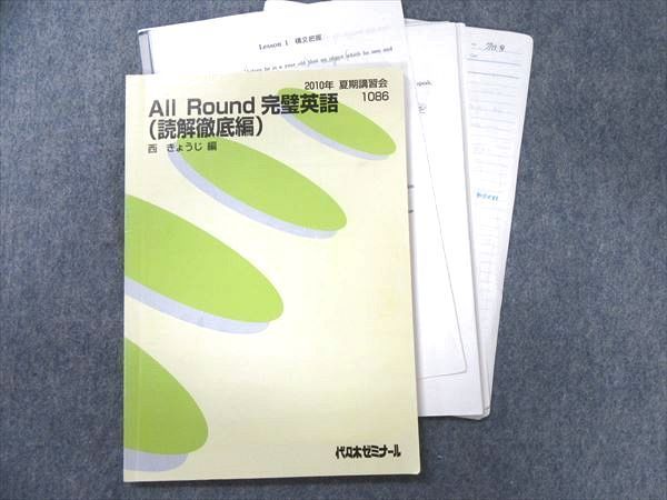 代ゼミ】『All Round完璧英語(読解徹底編)西先生第1講ノート』+α