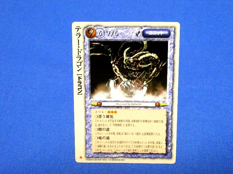 モンスターコレクションモンコレカードトレカ テラー・ドラゴンの落札