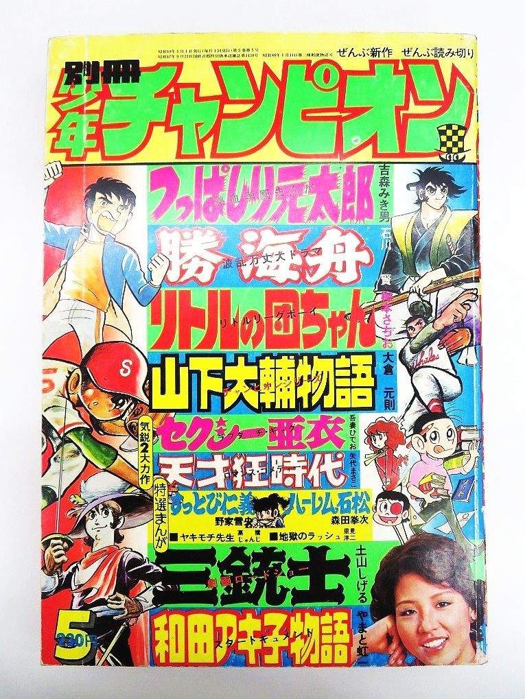 土山しげる 追悼式配布非売品ムック（レア品、希少品、古本） 奥深い 