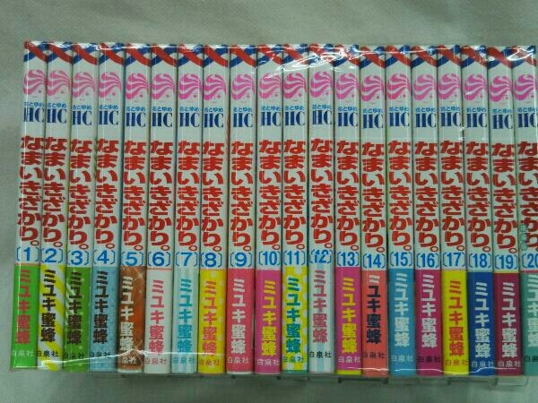 全巻帯付き なまいきざかり1~20巻セット ミユキ蜜蜂の落札情報詳細