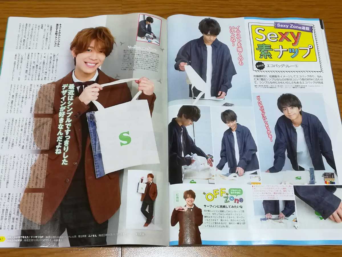宮舘涼太 Sexy Zone切り抜き各2ページ ザテレビジョン関西版 1 22号 の落札情報詳細 ヤフオク落札価格情報 オークフリー スマートフォン版