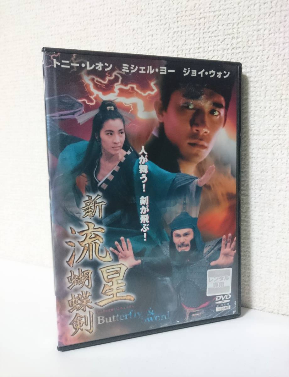 流星胡蝶剣 DVD-BOX 1 tf8su2k Amazon.co.jp: 流星胡蝶剣 DVD-BOX 1 : ビクター・ホァン