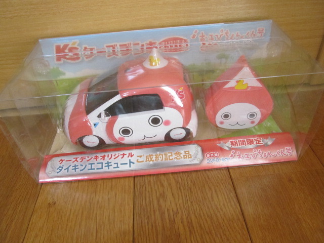 おユぴちょんくん号 赤外線コントロールカー（未開封品）ケーズデンキ 希少 おユぴちょんくん号 赤外線コントロールカー（未開封品