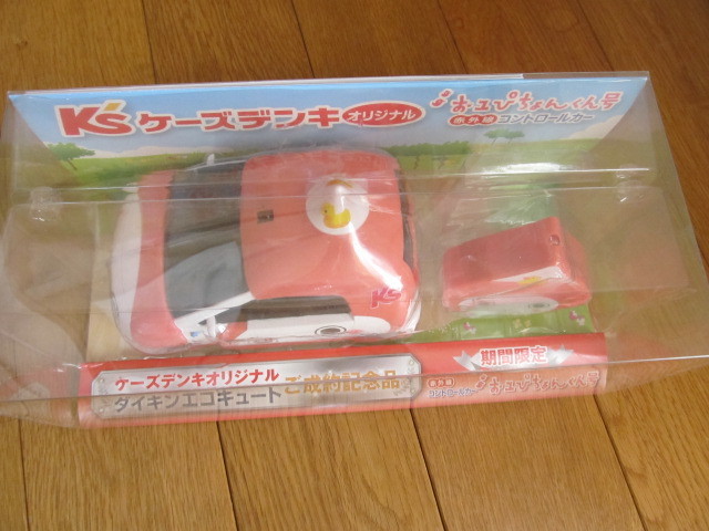 おユぴちょんくん号 赤外線コントロールカー（未開封品）ケーズデンキ 希少 おユぴちょんくん号 赤外線コントロールカー（未開封品