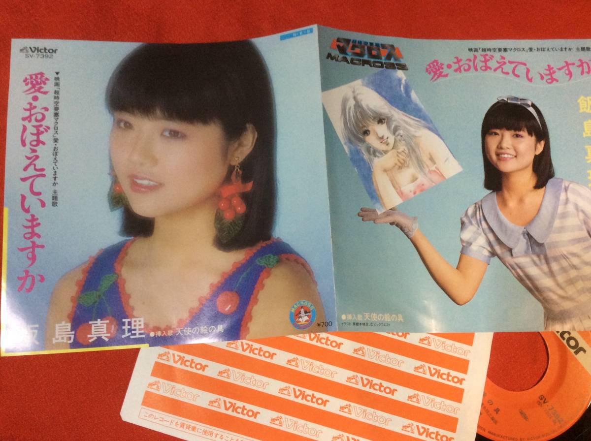 シングルレコード 飯島真理 愛 おぼえていますか 天使の絵の具 1984 の落札情報詳細 ヤフオク落札価格情報 オークフリー スマートフォン版 シングルレコード 飯島真理 愛 おぼえていますか 天使の絵の具 1984 の落札情報詳細 ヤフオク落札価格情報 オークフリー スマートフォン版