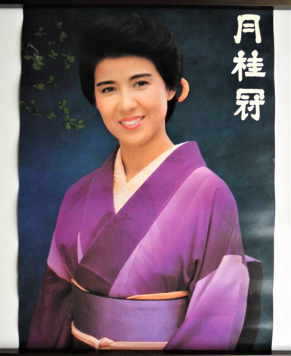 ☆昭和レトロ・ポスター☆十朱幸代☆清酒 月桂冠☆1982年の落札情報
