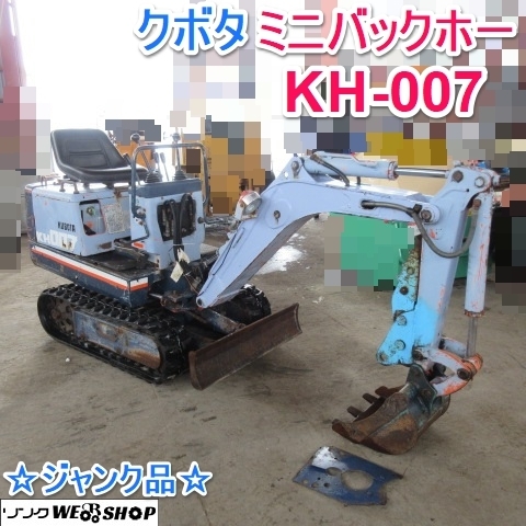 ユンボ クボタ KH-007 バックホー ミニ 油圧ショベル