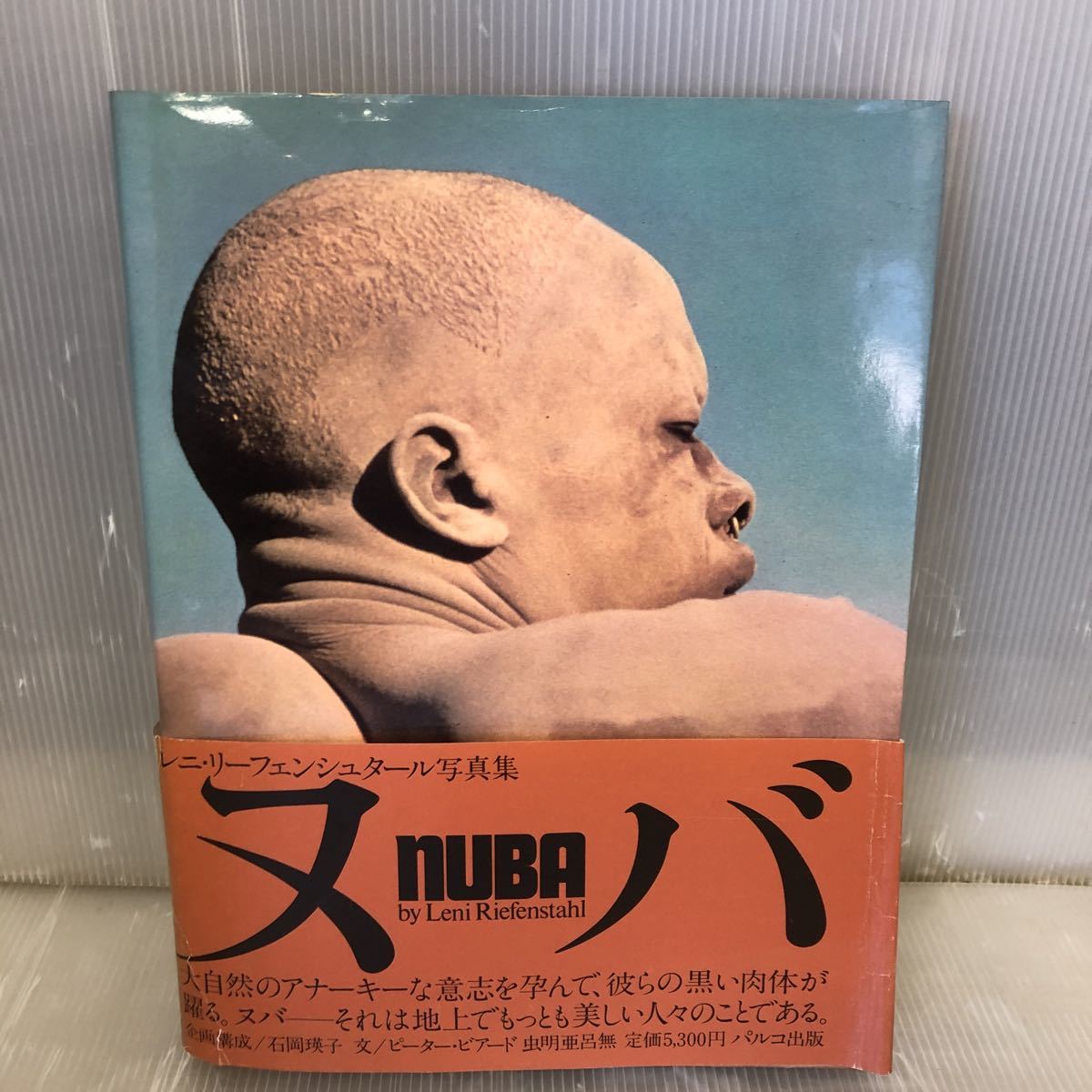 NUBAの原書 レニ・リーフェンシュタール 「NOUBA」フランス語版 NUBA ヌバ レニ・リーフェンシュタール(レニ・リーフェン