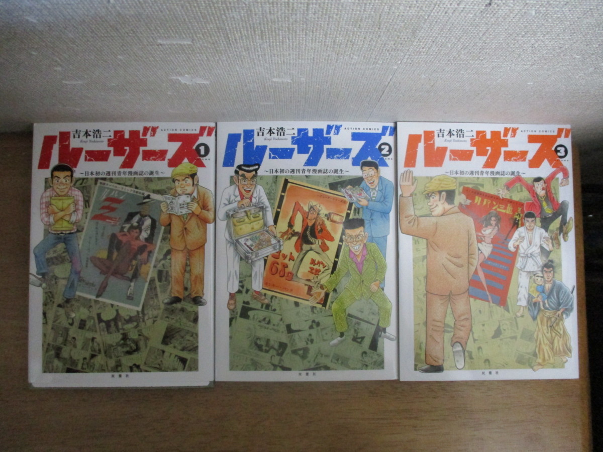 即決 ルーザーズ 全3巻 吉本浩二 全巻 完結 全初版 の落札情報詳細 ヤフオク落札価格情報 オークフリー スマートフォン版
