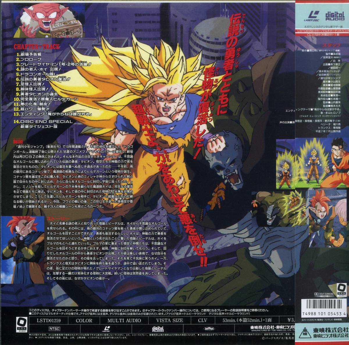 B アニメ Ld 劇場版ドラゴンボールz 龍拳爆発 悟空がやらねば誰がやる の落札情報詳細 ヤフオク落札価格情報 オークフリー スマートフォン版