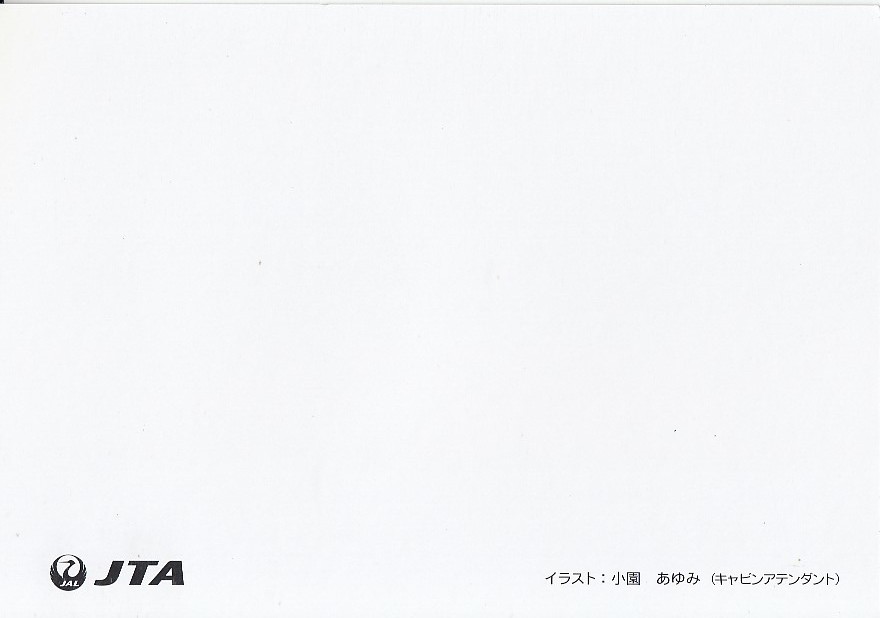 日本トランスオーシャン航空 ポストカード 新年 Jta Jalグループ の落札情報詳細 ヤフオク落札価格情報 オークフリー スマートフォン版