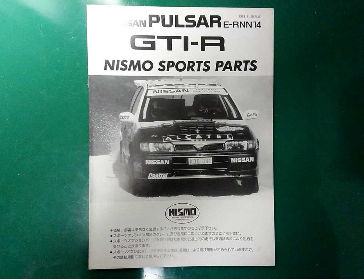 ニスモ スポーツパーツカタログ2冊セット｜その他