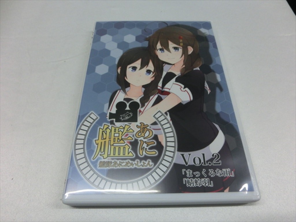 Nc V14 75 送料無料 艦隊あにめいしょん 艦あに Vol 2 まっくろな雨 蜻蛉羽 ｄｖｄ アニメ の落札情報詳細 ヤフオク落札価格情報 オークフリー スマートフォン版