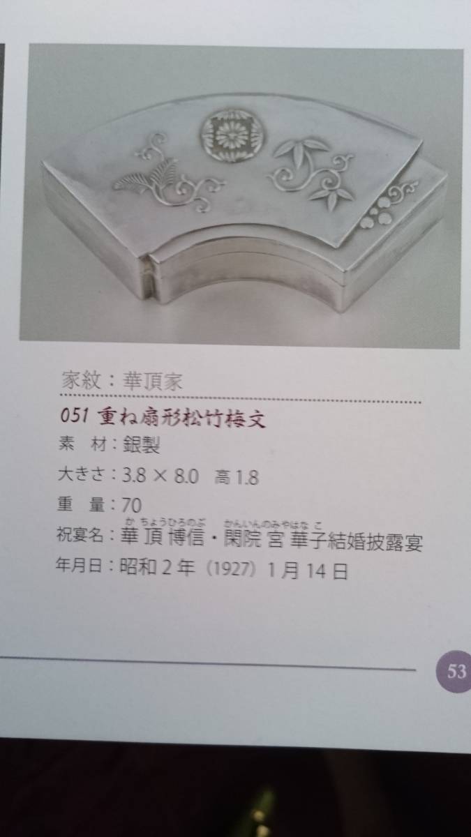 ボンボニエール 皇室 三笠宮家 家紋 菊紋 十六葉八重表菊 純銀