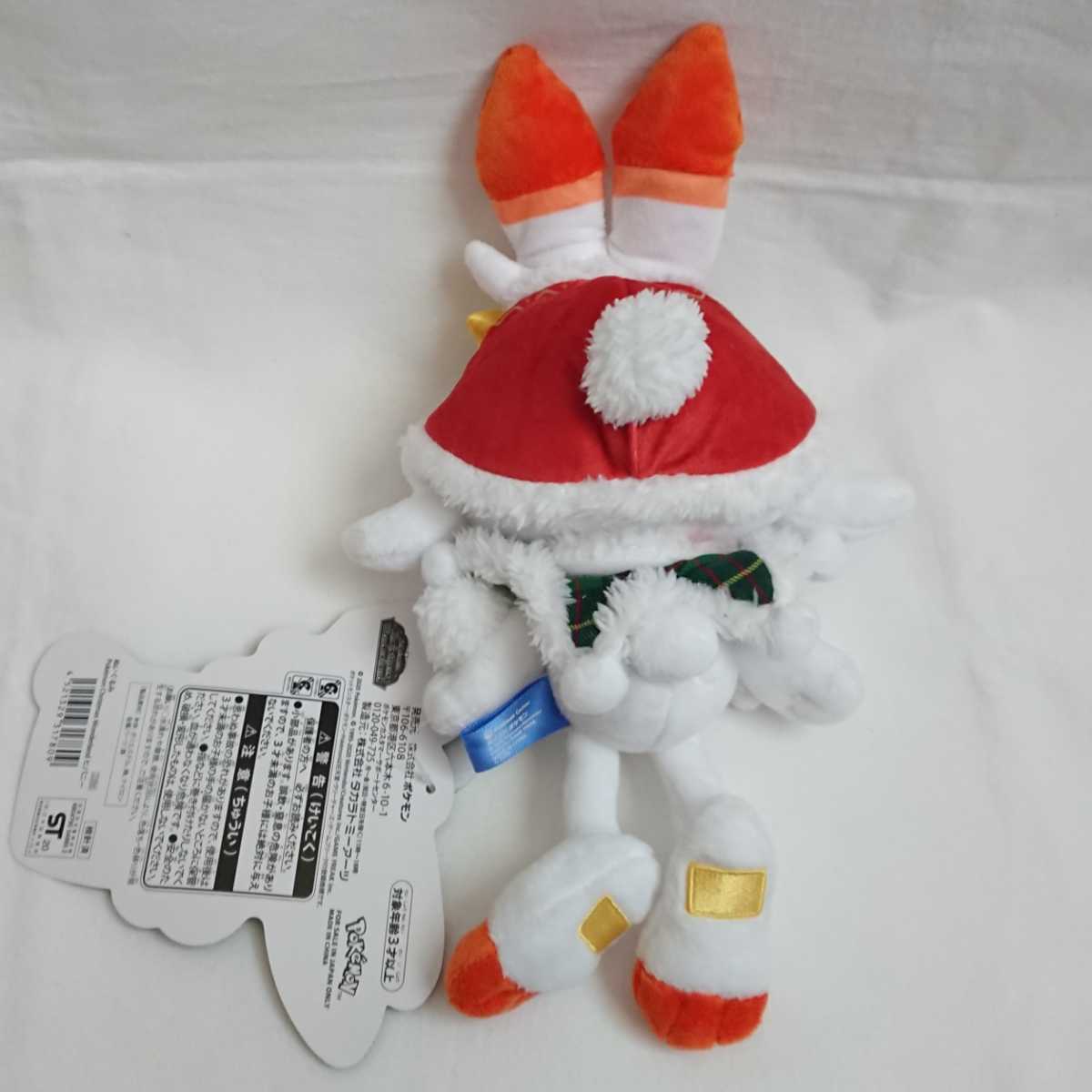 Christmas Wonderland メッソン＆ヒバニーぬいぐるみ ポケモン