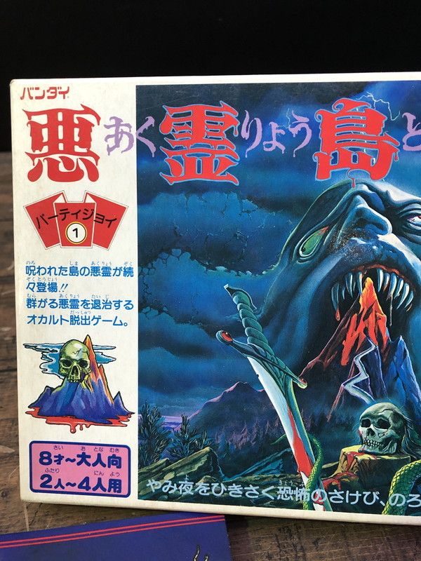 S-82◇バンダイ◇悪霊島ゲーム◇レトロなボードゲーム◇当時物