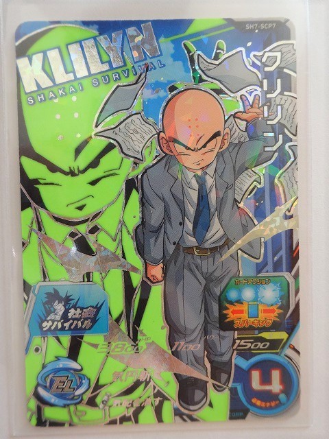 同梱可 Cp Sh7 Scp7 クリリン 気配を消す 社会サバイバル 超気弾 気円斬 ドラゴンボールヒーローズ 大分県 の落札情報詳細 ヤフオク落札価格情報 オークフリー スマートフォン版