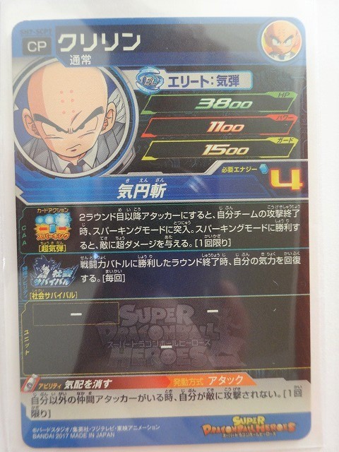 同梱可 Cp Sh7 Scp7 クリリン 気配を消す 社会サバイバル 超気弾 気円斬 ドラゴンボールヒーローズ 大分県 の落札情報詳細 ヤフオク落札価格情報 オークフリー スマートフォン版