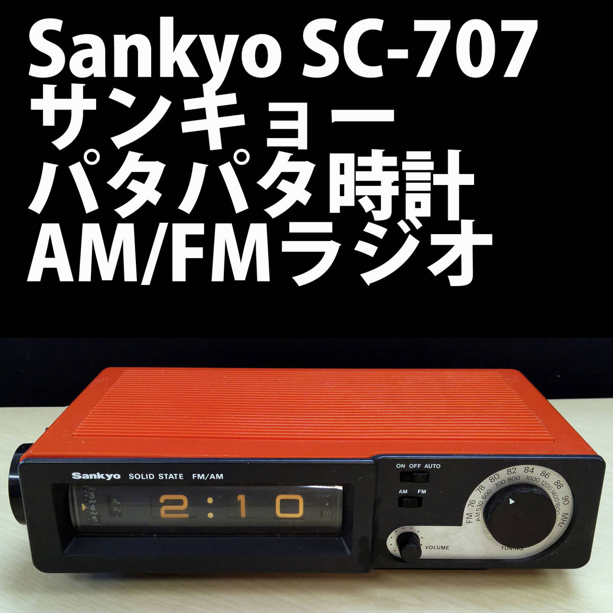昭和レトロ Sankyo ザックス DT-208 昭和レトロ ザックス DT-612 昭和