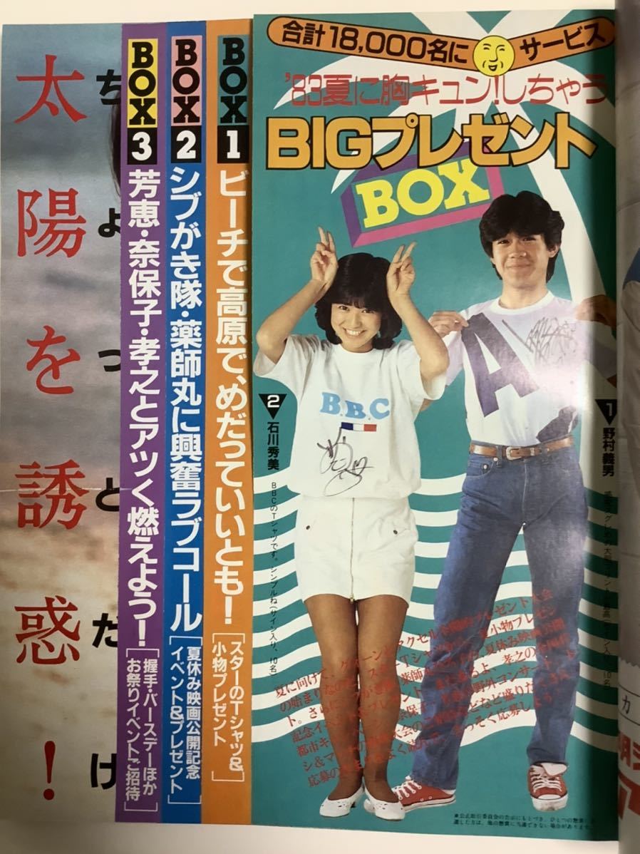 明星 1983年7月号 表紙 近藤真彦 中森明菜の落札情報詳細 - Yahoo
