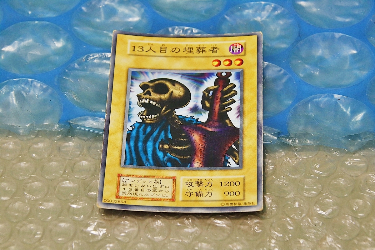 遊戯王 初期 13人目の埋葬者 劇場版スターター 遊戯王OCG