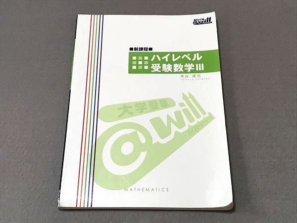最新 大学入試数学の変数と図形表現 SEG出版 米谷達也 高校生