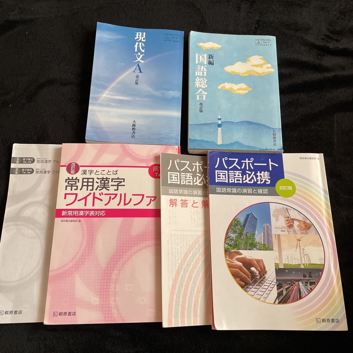 高校教科書 現代文a 国語総合 大修館書店 常用漢字ワイドアルファ パスポート国語必携 桐原書店 問題集 の落札情報詳細 ヤフオク落札価格情報 オークフリー スマートフォン版
