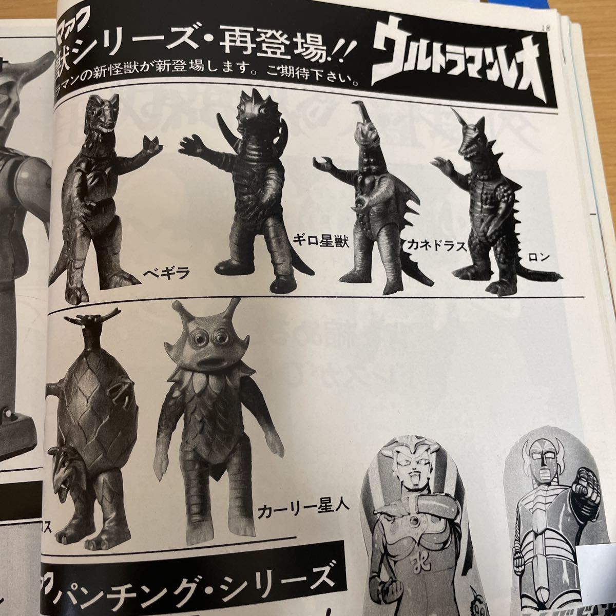 玩具商報 1974年8月1日号 昭和49年 ブルマァク ウルトラマンレオ5点