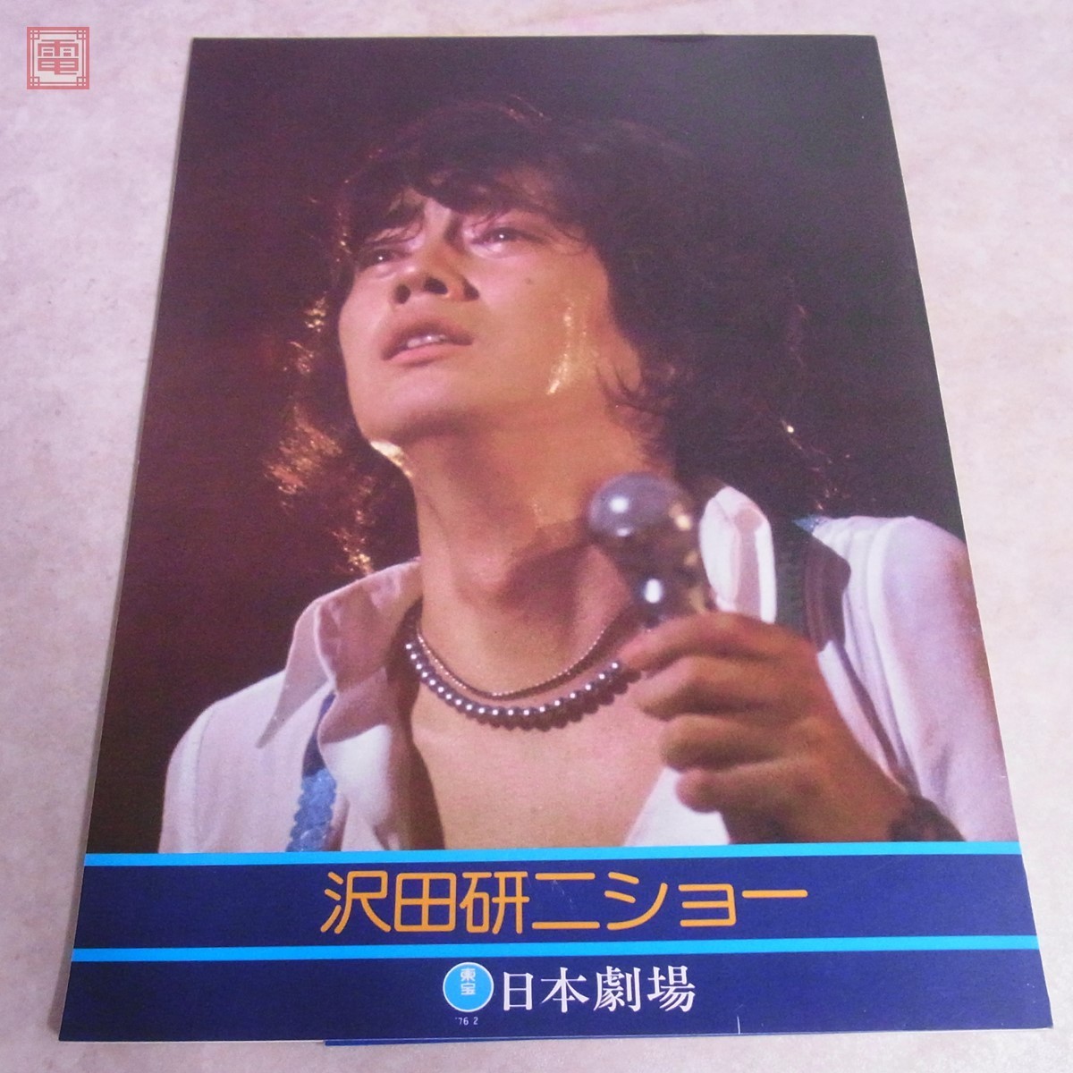沢田研二 コンサートパンフレット 沢田研二ショー 1976年/昭和51年 日本劇場 日劇 ジュリー 東宝 半券付 昭和アイドル【PPの落札情報 沢田研二 コンサートパンフレット 沢田研二ショー 1976年/昭和51年 日本劇場 日劇 ジュリー 東宝 半券付 昭和アイドル【PPの落札情報