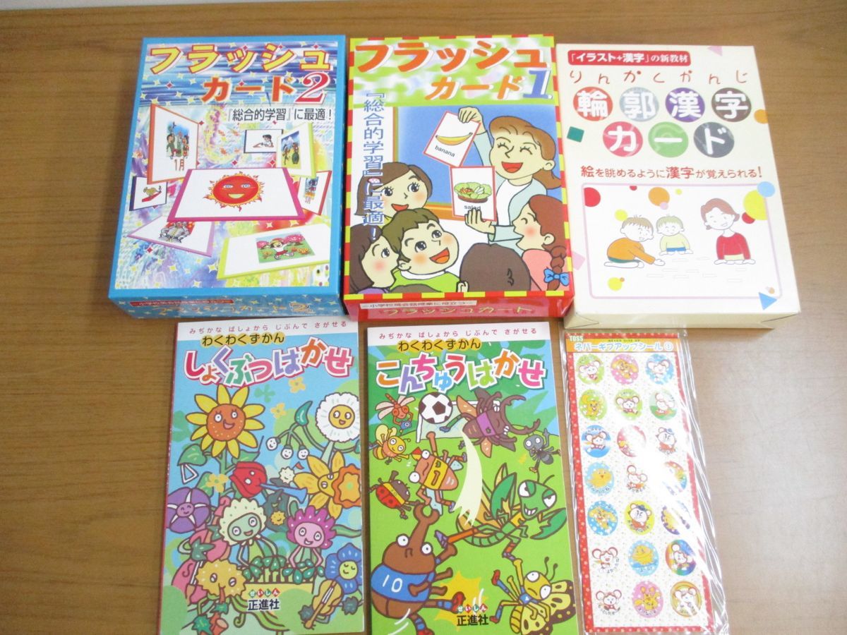 01 Toss教材 まとめ売り6点セット 輪郭漢字カード わくわくずかん シール 小学校英会話指導 フラッシュカード1 2 向山洋一 教師 の落札情報詳細 ヤフオク落札価格情報 オークフリー スマートフォン版