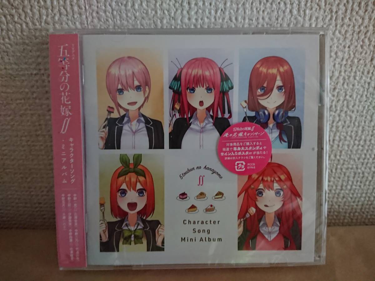 新品 新品 五等分の花嫁 キャラクターソング ミニアルバム 俺の花嫁キャンペーン応募券b封入付 花澤香菜竹達彩奈伊藤美来佐倉綾音水瀬いのり の落札情報詳細 ヤフオク落札価格情報 オークフリー スマートフォン版