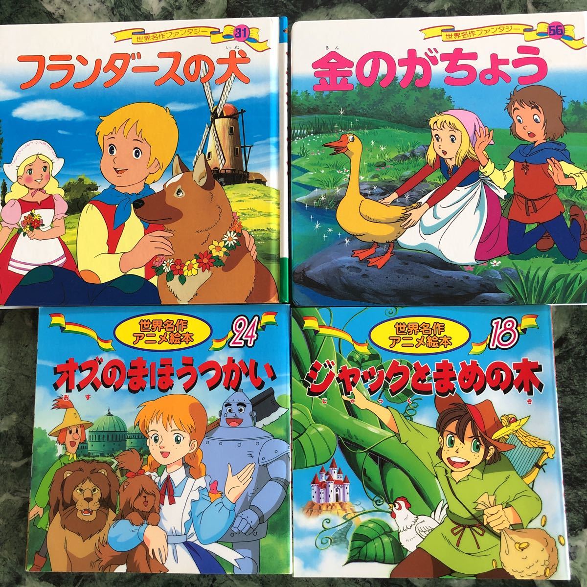 世界名作アニメ絵本 2冊 世界名作ファンタジー2冊 の落札情報詳細 ヤフオク落札価格情報 オークフリー スマートフォン版