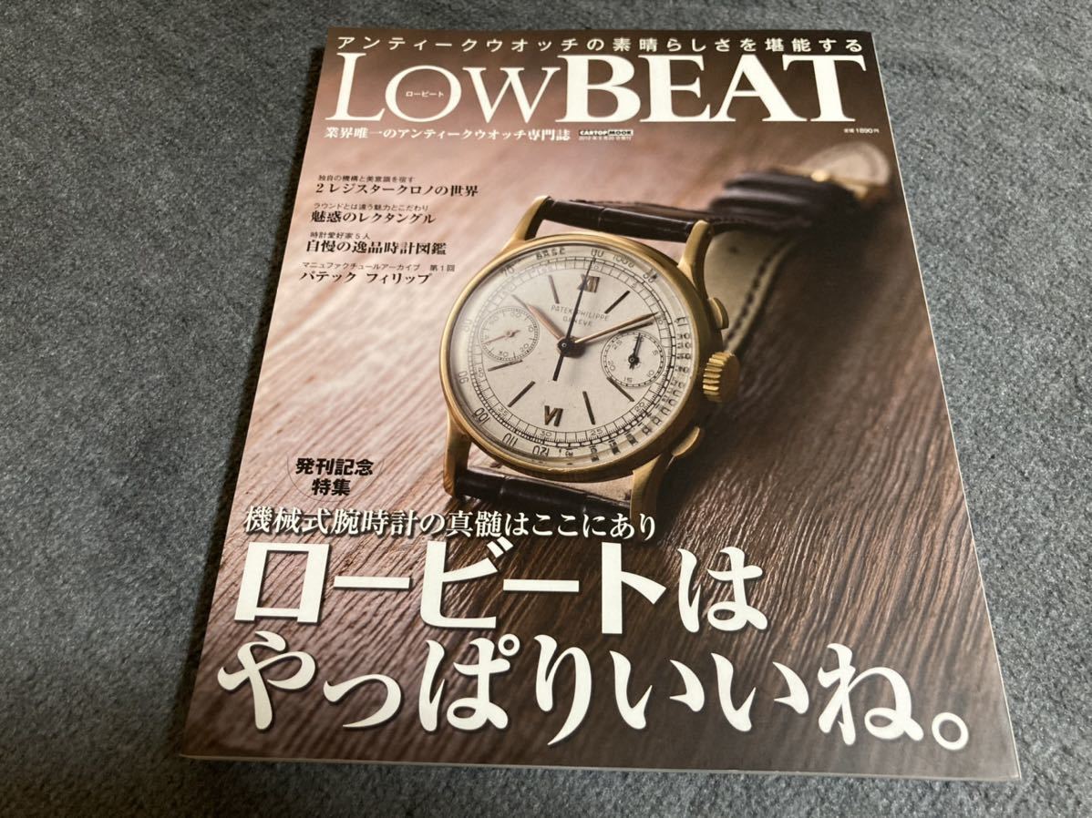 LOWBEAT（ロービート）No.1 創刊号 2012年5月号 LB23_hyoushi_web.jpg