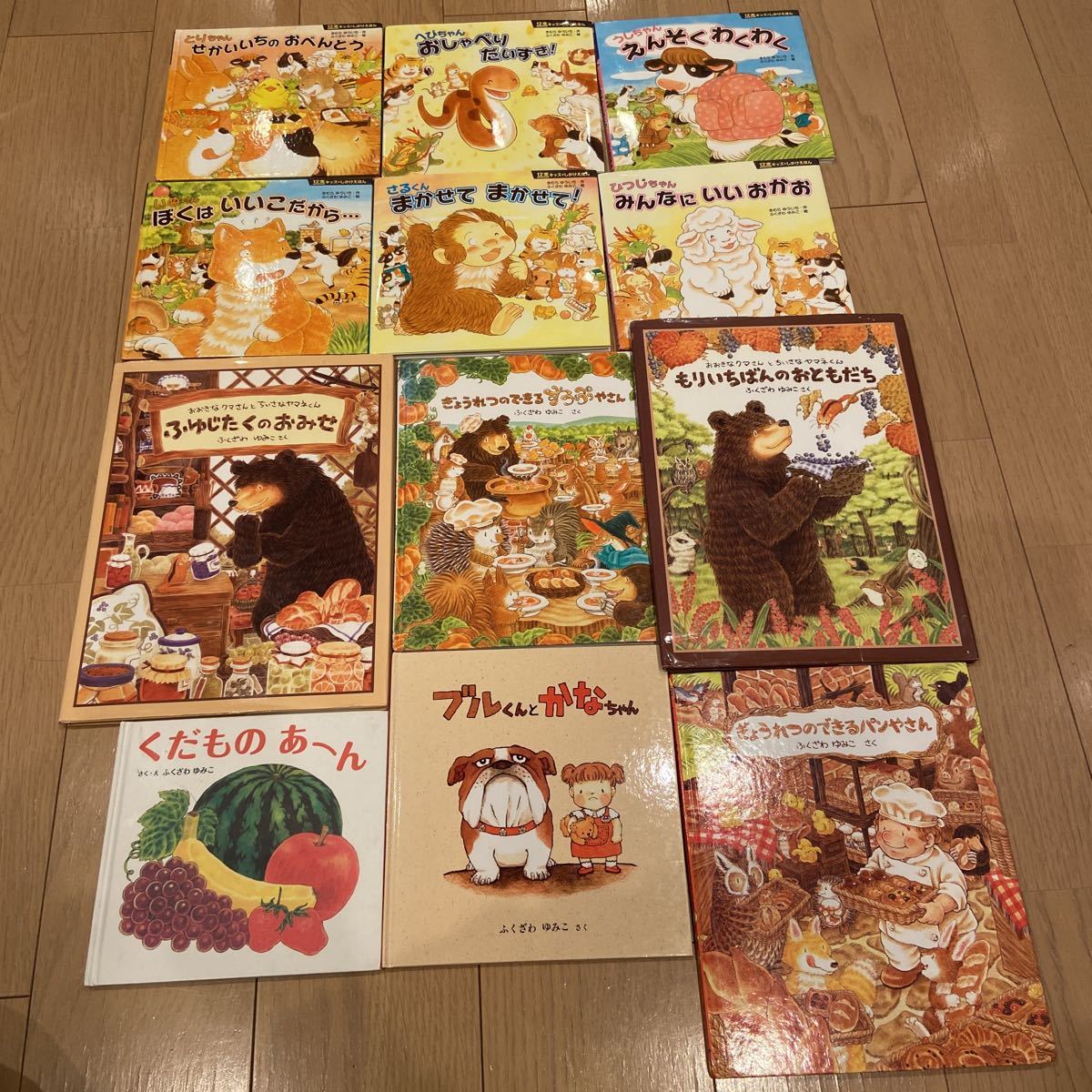 ふくざわゆみこ絵本 12冊セット ふゆじたくのおみせ ぎょうれつの