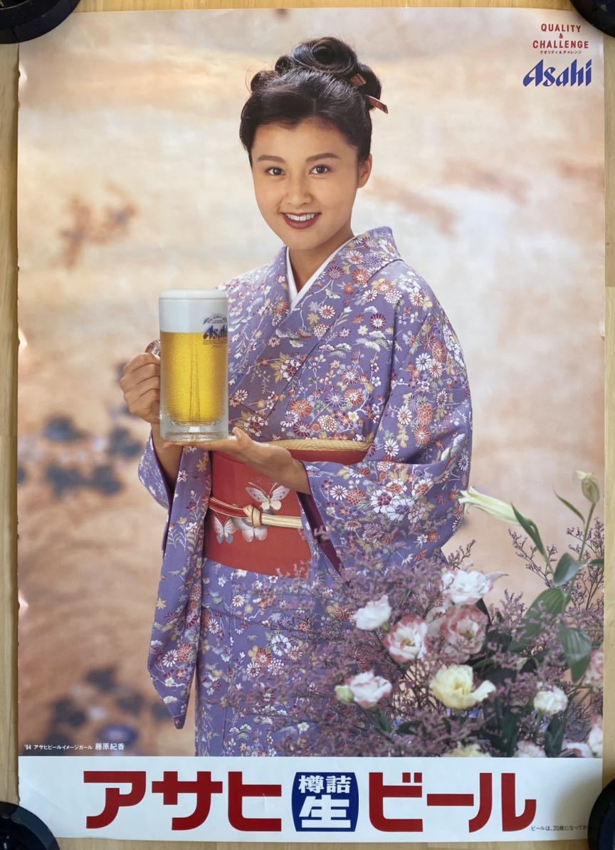 藤原紀香 アサヒビール ポスター 1994年アサヒビールイメージガール