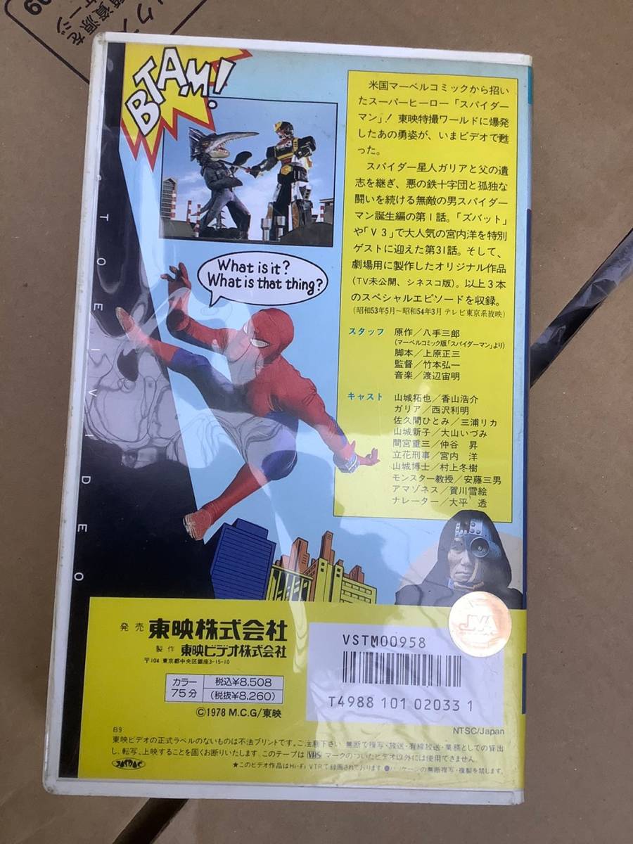 再生未確認 VHS 東映版 スパイダーマン 1978年 東映 実写 ビデオ