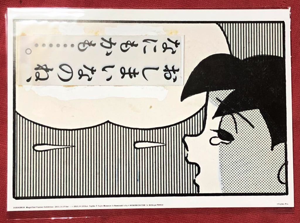 新品 ドラえもん 1コマ拡大ポスター 藤子不二雄 公式 A3 ポスター の落札情報詳細 ヤフオク落札価格情報 オークフリー スマートフォン版