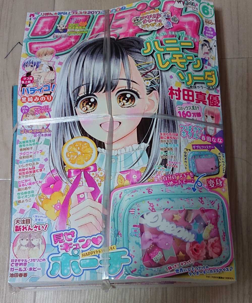 新品 りぼん 17年6月号付録付き ポーチ バディゴ はじめての彼氏 つばさとホタル ハニーレモンソーダ 池田春香 集英社 少女漫画 の落札情報詳細 ヤフオク落札価格情報 オークフリー スマートフォン版