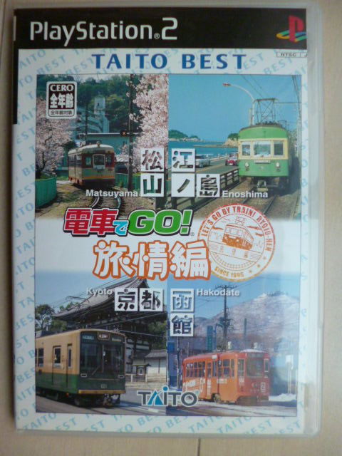 Ps2ソフト 電車でgo 旅情編 松山 江ノ島 京都 函館 Taito Best 中古 難アリ の落札情報詳細 ヤフオク落札価格情報 オークフリー スマートフォン版