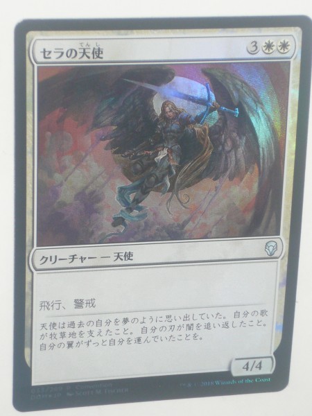 PSA10 セラの天使　マジック展　25th PSA10 セラの天使 foil mtg 25周年 マジック展 プロモ 鑑定品の