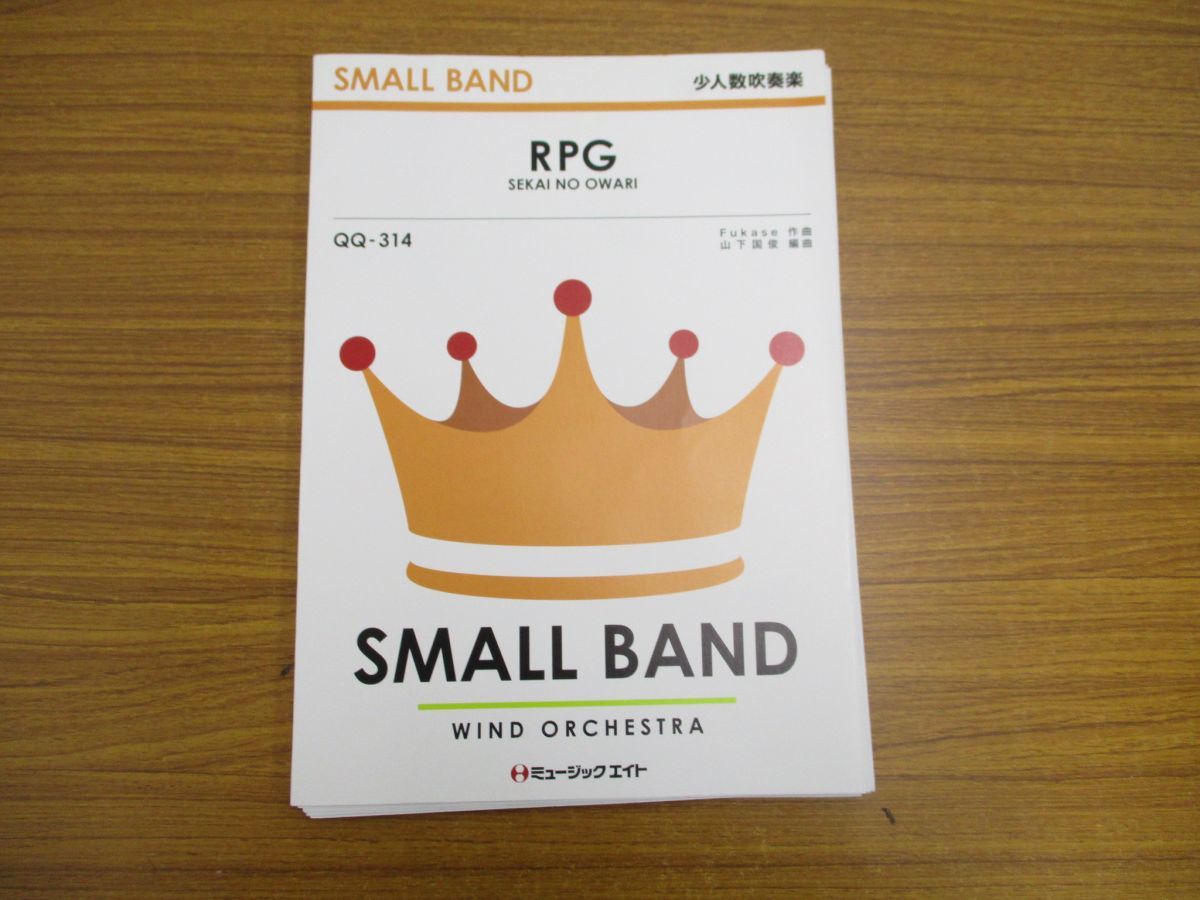 01 Small Band Wind Orchestra ウインド オーケストラ Rpg Sekai No Owari Qq 314 少人数吹奏楽 ミュージックエイト 楽譜 譜面 スコア の落札情報詳細 ヤフオク落札価格情報 オークフリー スマートフォン版