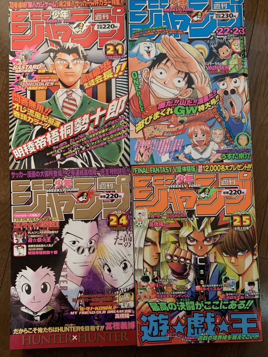 週刊少年ジャンプ 1998年 21.22・23.24.25号 ONEPIECE ハンター